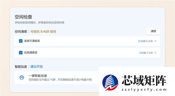 微软电脑管家3.18版发布：支持清理使用痕迹、一键智能加速减少卡顿