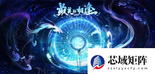 网易《逆水寒》2026跨年演唱会定档：免费送1亿张门票