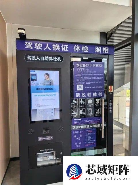 永川启用24小时自助驾考体检机，换证体检随时办