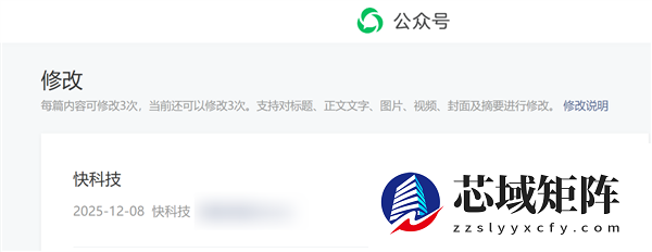 三颗后悔药！微信公众号文章终于可以修改3次了