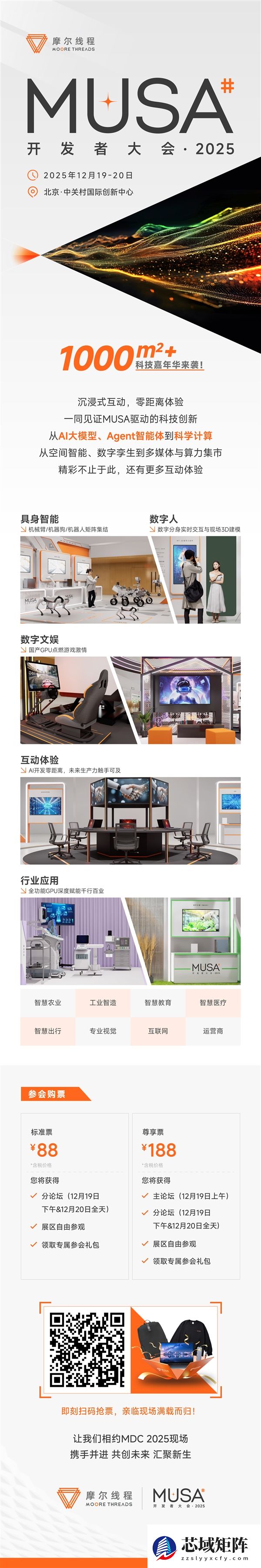 摩尔线程首届MDC大会三大亮点：重磅发布新一代GPU架构