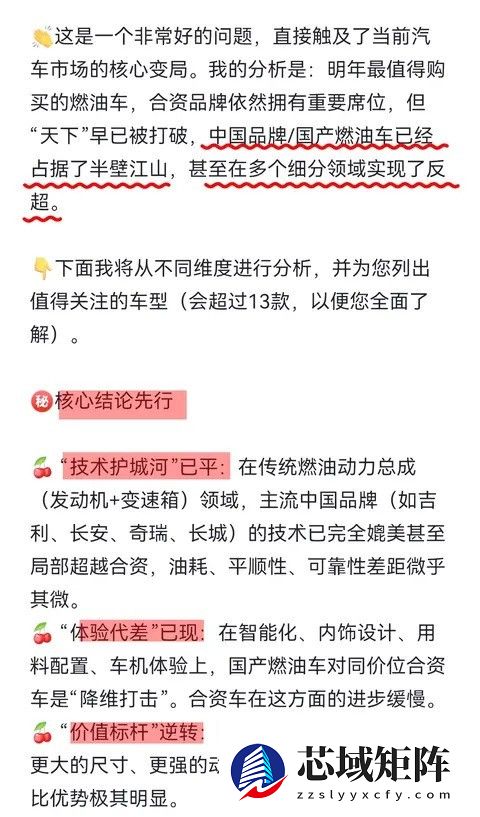 2025燃油车新格局：合资与自主双雄并立
