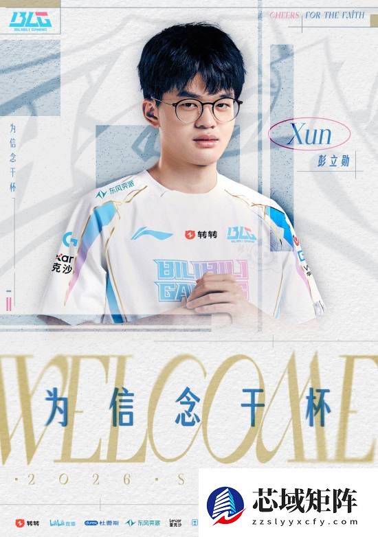 BLG官宣Xun重返战队征战2025新赛季