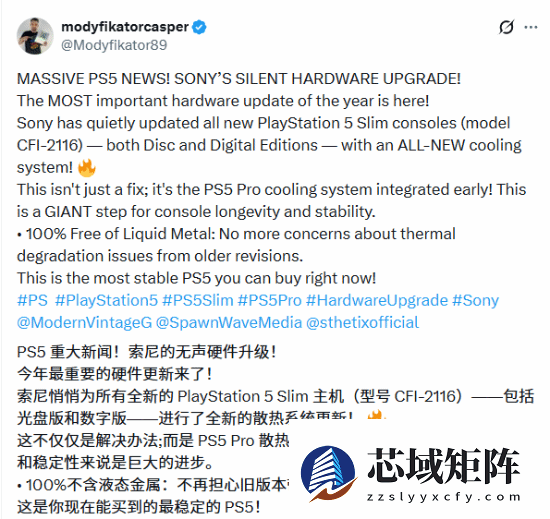 索尼PS5 Slim迎重大升级：散热革新告别液金