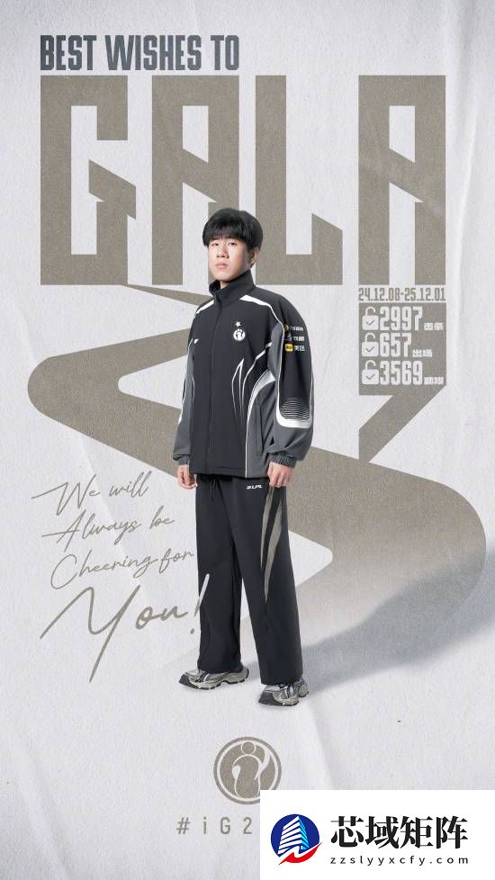 iG官宣GALA离队：致谢五年并肩，愿前路繁花相迎