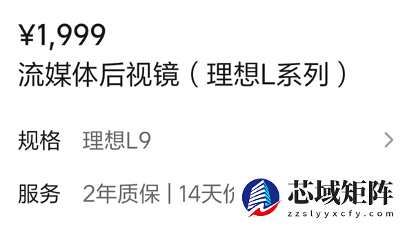 售1999元 理想商城上架流媒体后视镜：200万像素 安装不需开孔