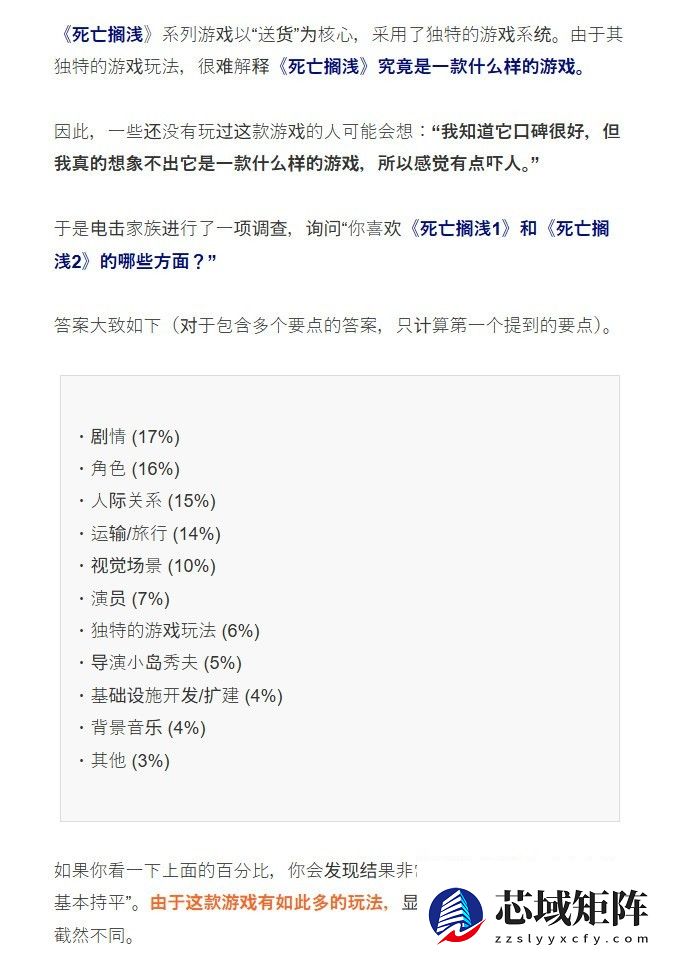 死亡搁浅玩家偏好调查：剧情为王，小岛秀夫影响力有限