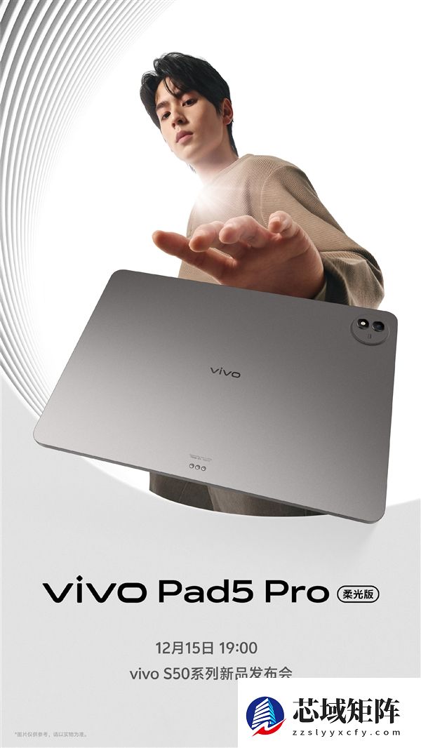 vivo Pad5 Pro柔光版12月15日发布：3.1K柔光屏+天玑9400