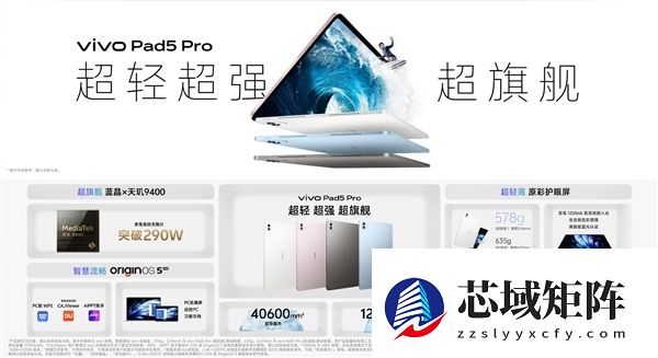 vivo Pad5 Pro柔光版12月15日发布：3.1K柔光屏+天玑9400