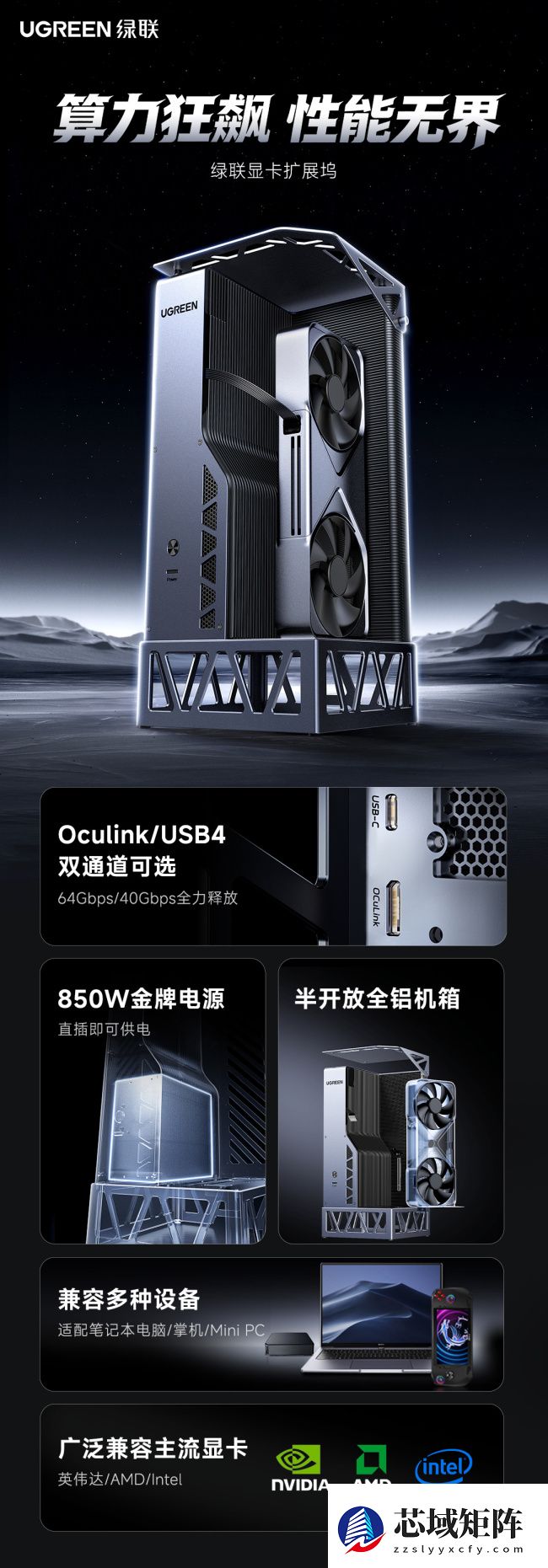 2299 元绿联显卡扩展坞上市：OCuLinK、USB4 双接口，自带 850W 金牌电源