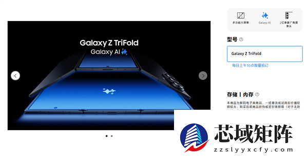 三星首款三折叠！Galaxy Z TriFold国行开启预定：售价19999元起