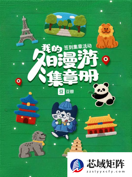 豆瓣推出“我的签到足迹”功能：首批上线全国6万多个地点 可打卡盖章