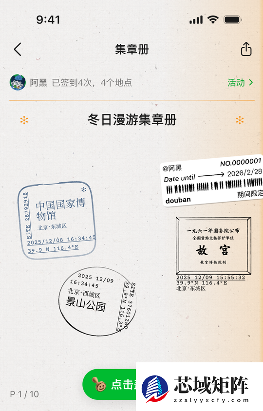 豆瓣推出“我的签到足迹”功能：首批上线全国6万多个地点 可打卡盖章