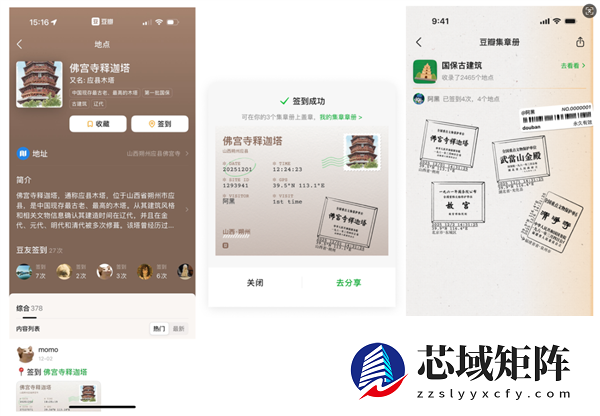 豆瓣推出“我的签到足迹”功能：首批上线全国6万多个地点 可打卡盖章