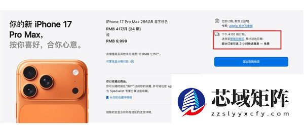 苹果官网上线3小时快送服务：iPhone免运费