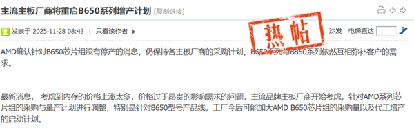 内存价格飙升：AMD B650主板重启增产计划！