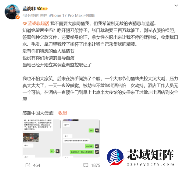 蓝战非回应被绑架：没有自导自演 绑匪张口就说要300万