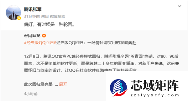 经典版QQ回归！腾讯张军回应：偏好有时候是一种轮回