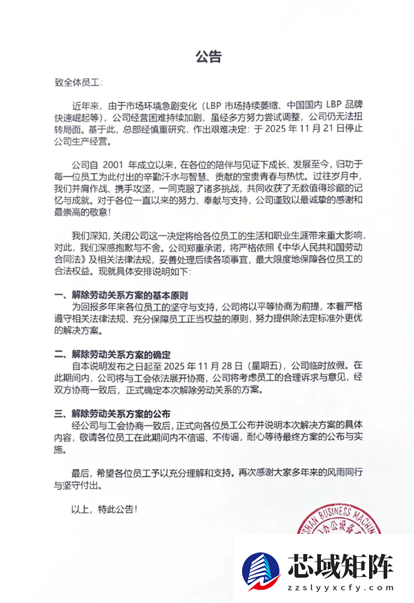 经营困难持续加剧！24年企业佳能中山工厂宣布关闭 将保障员工权益