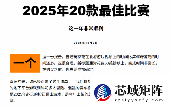 质量有保证不踩雷！老外推荐20款今年最棒游戏：国产上榜