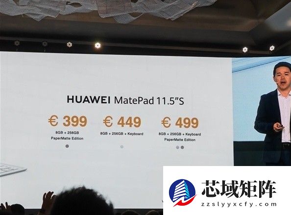 华为MatePad 11.5英寸S海外发布，起售价3097元
