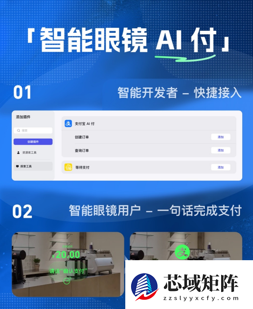 一句话完成支付！支付宝“智能眼镜AI付”上线Rokid开发平台