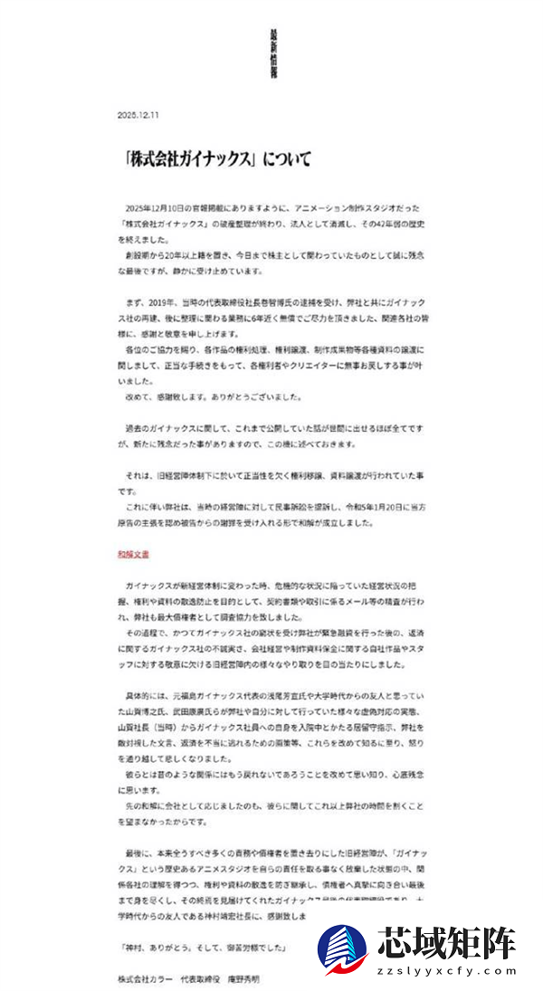 结束42年风雨飘摇 EVA动画制作公司正式解散