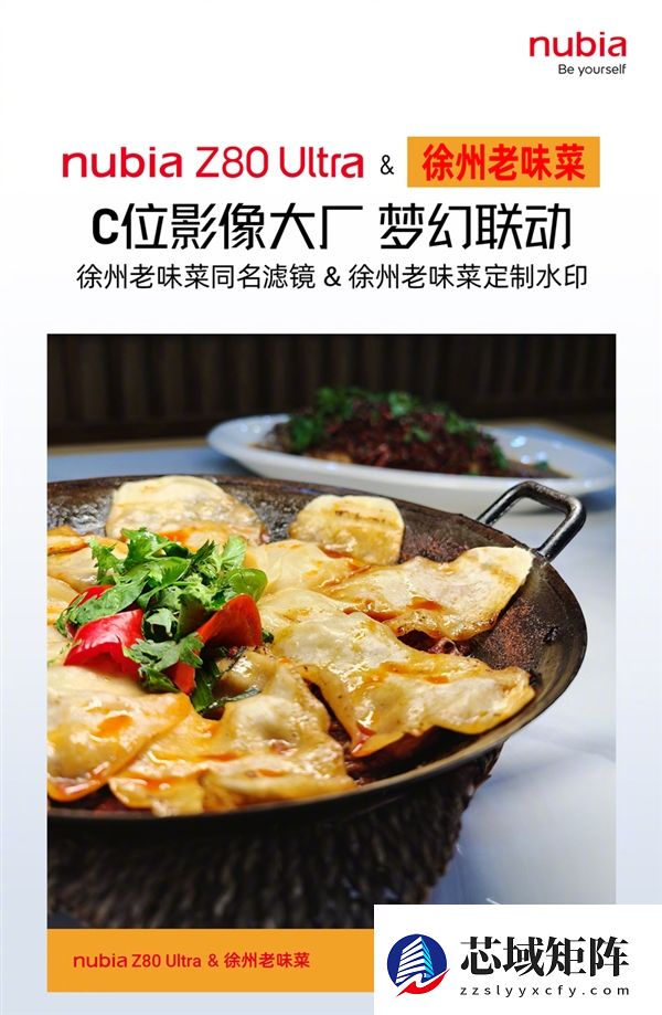 “全球第五大摄影巨头”！努比亚与徐州老味菜梦幻联动：下周见