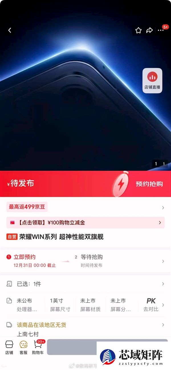 荣耀WIN系列外观出炉：横向大矩阵设计 神似iPhone 17 Pro