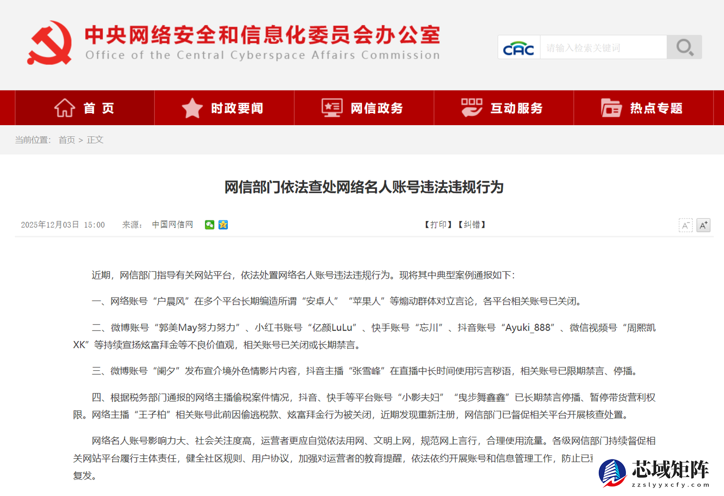 多平台严打网络名人违规行为