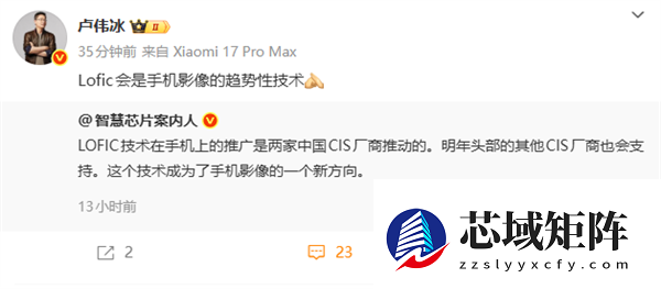 小米17 Pro系列搭载LOFIC 卢伟冰：会是手机影像趋势性技术