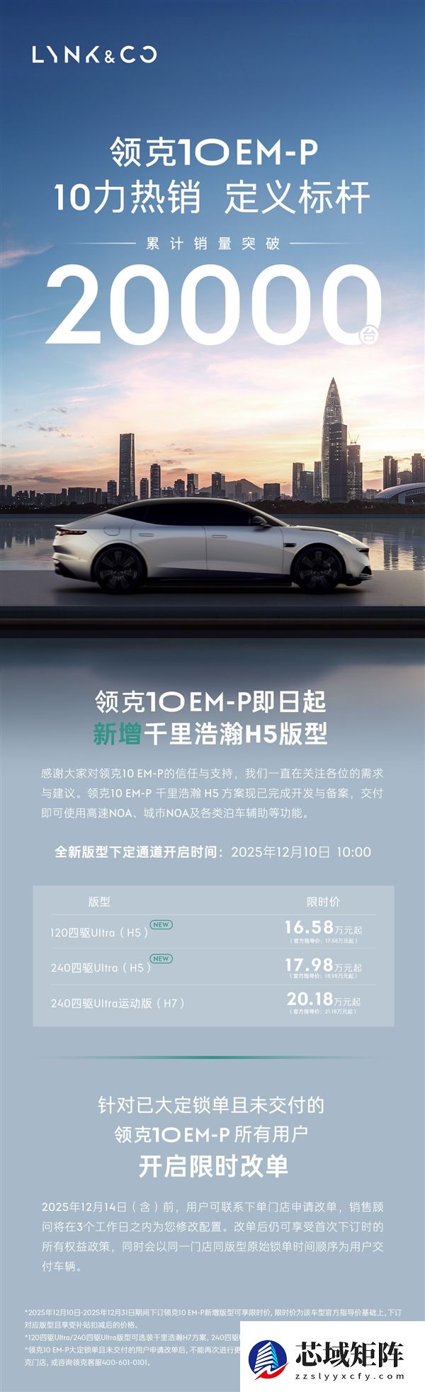 全系皆四驱 领克10 EM-P新增千里浩瀚H5版型：16.58万起