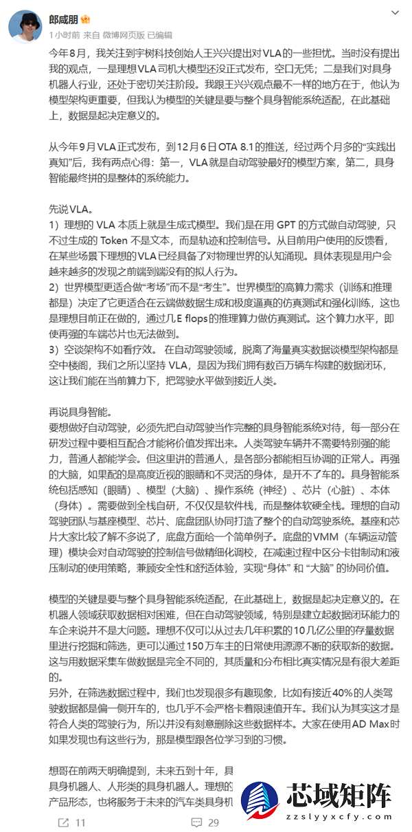 理想高管回应宇树王兴兴质疑：VLA就是自动驾驶最好的模型方案