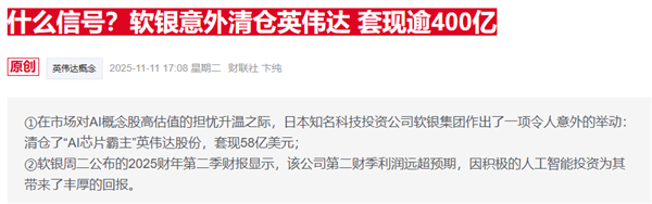 孙正义回应减持英伟达：为AI布局筹资本非看空