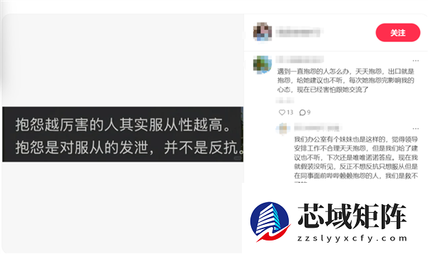 越爱抱怨的人 服从性越高？真相扎心了