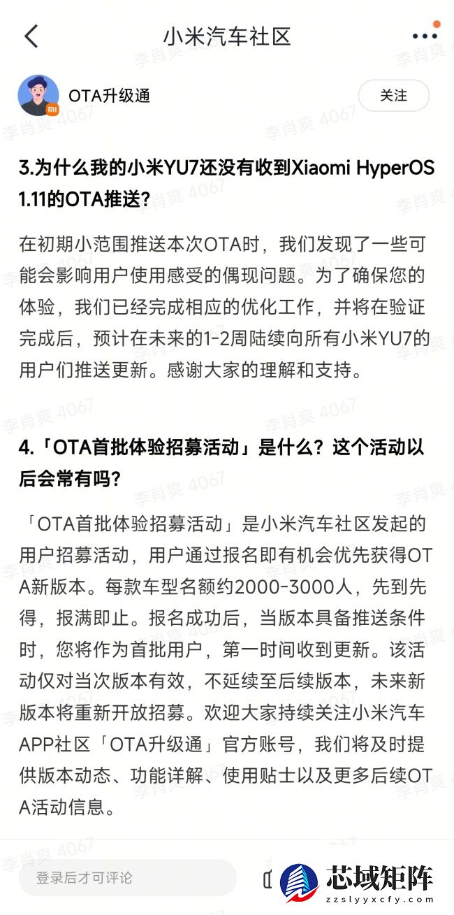 小米汽车冬季大版本 OTA 预计 1-2 周向 YU7 车主推送，李肖爽称正等待备案审核