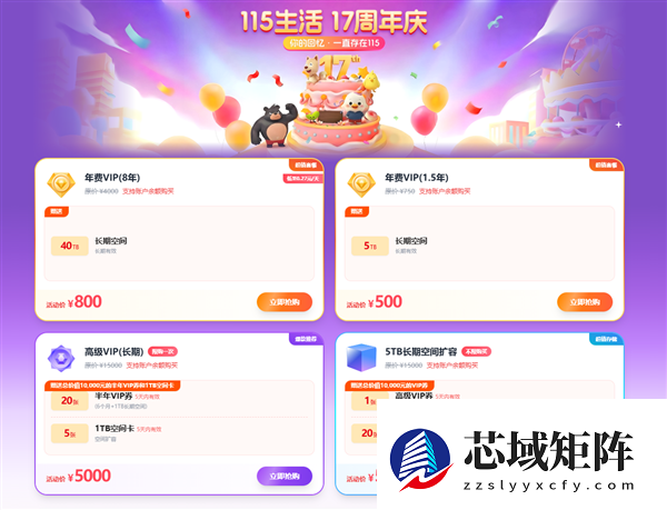 115生活8年VIP仅800元 享40TB海量空间