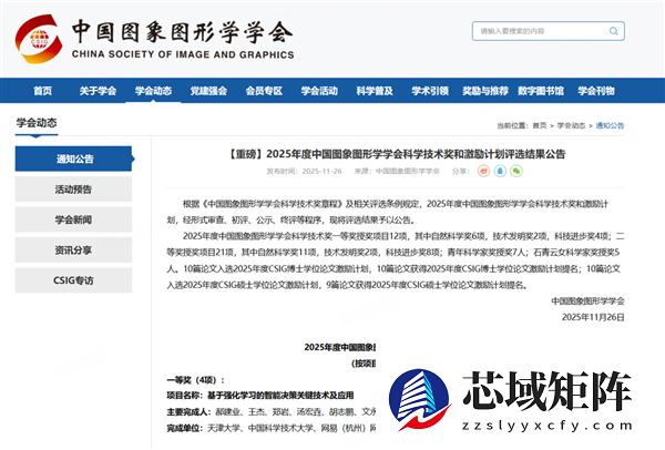 网易联合多机构获图形学科技进步一等奖