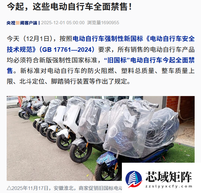 2025年12月起电动自行车全面执行新国标