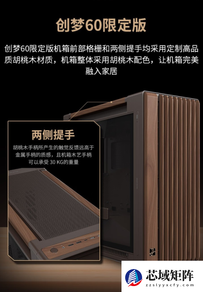 华硕创梦 60 PA602 胡桃木限定铁韵版机箱开售，券后 1999 元