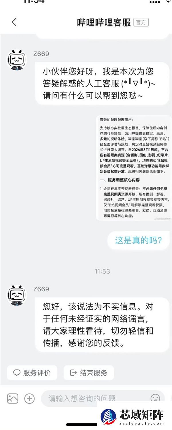 B站回应观看所有视频都需要开会员：谣言 已报警