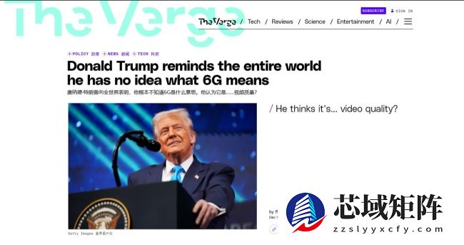 特朗普直播时聊 6G：能让你更深入地看清别人的皮肤吗？
