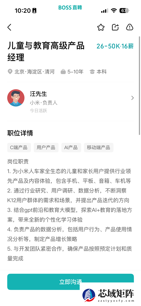 小米或进军AI教育领域 正招聘多个相关岗位 聚焦多终端K12教育方向