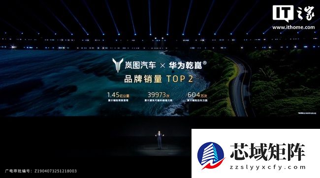 岚图汽车“战绩”公布：实现全品类布局、达成华为乾崑合作品牌销量 TOP 2