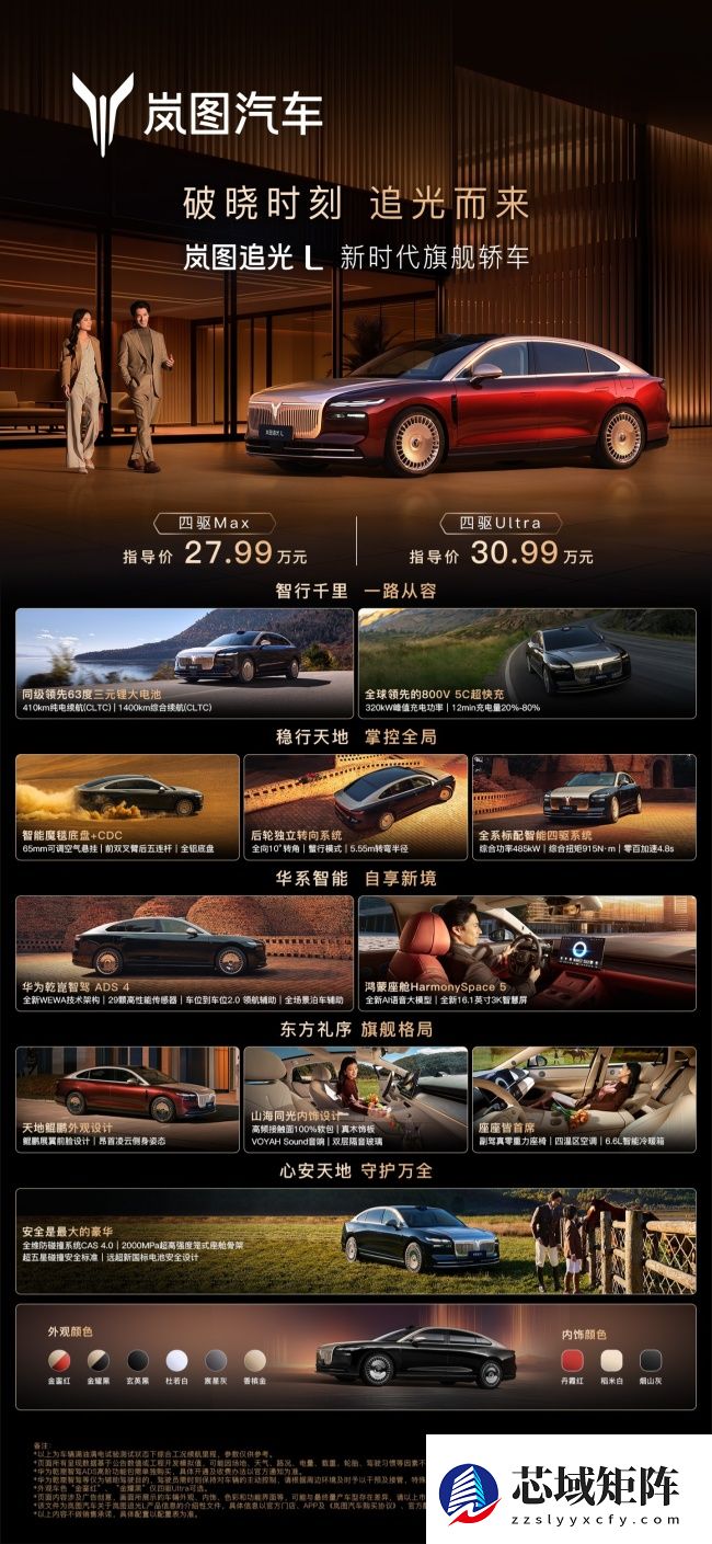 岚图汽车“战绩”公布：实现全品类布局、达成华为乾崑合作品牌销量 TOP 2