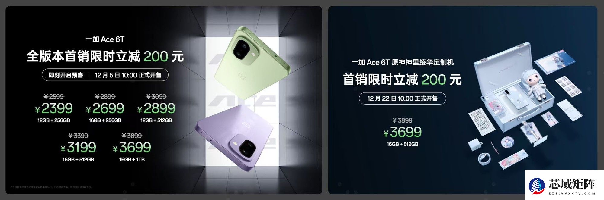 全球首发第五代骁龙8，一加 Ace 6T首销到手价2399元起