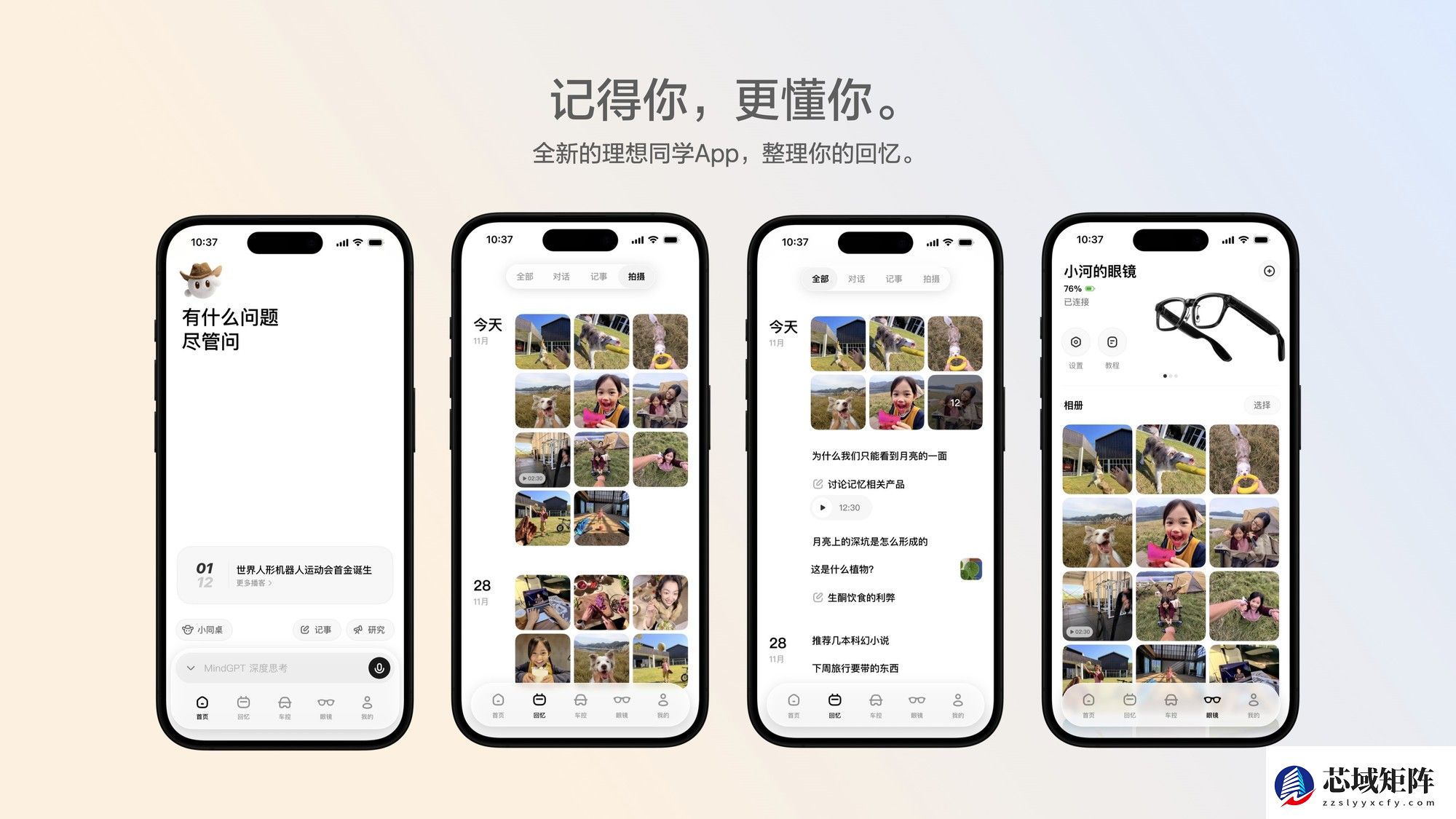 1999元起！理想发布首款AI眼镜Livis：36克轻若无物，全系标配蔡司镜片