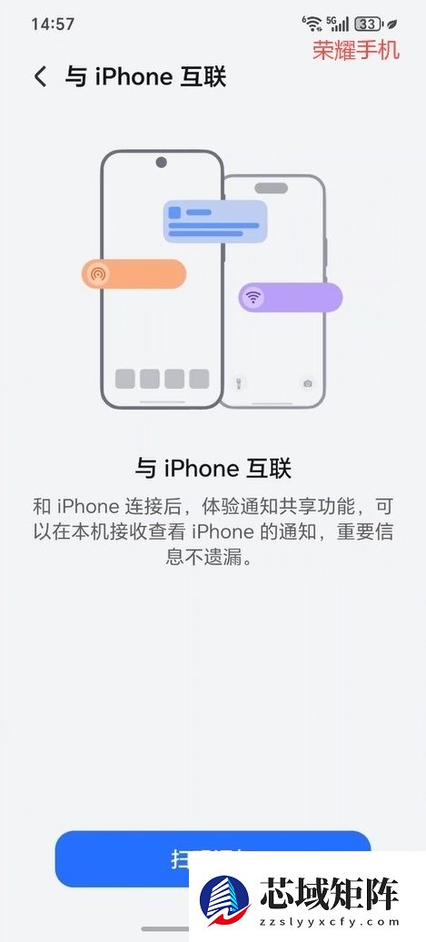 荣耀手机打通苹果生态：已支持与iPhone通知共享