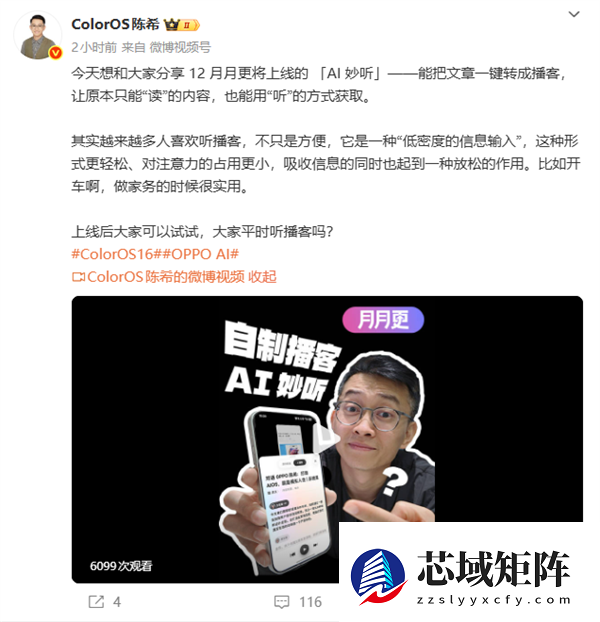 OPPO上线AI妙听：可将文章转双人播客 配有BGM