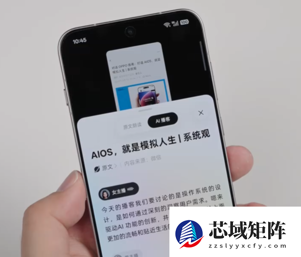 OPPO上线AI妙听：可将文章转双人播客 配有BGM